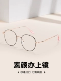 Retro Golden Frame Glasses самка с добрым зрением Blinkle Yan Chao Light Face, Face, Ant -Blu -Ray разбросанный глаз