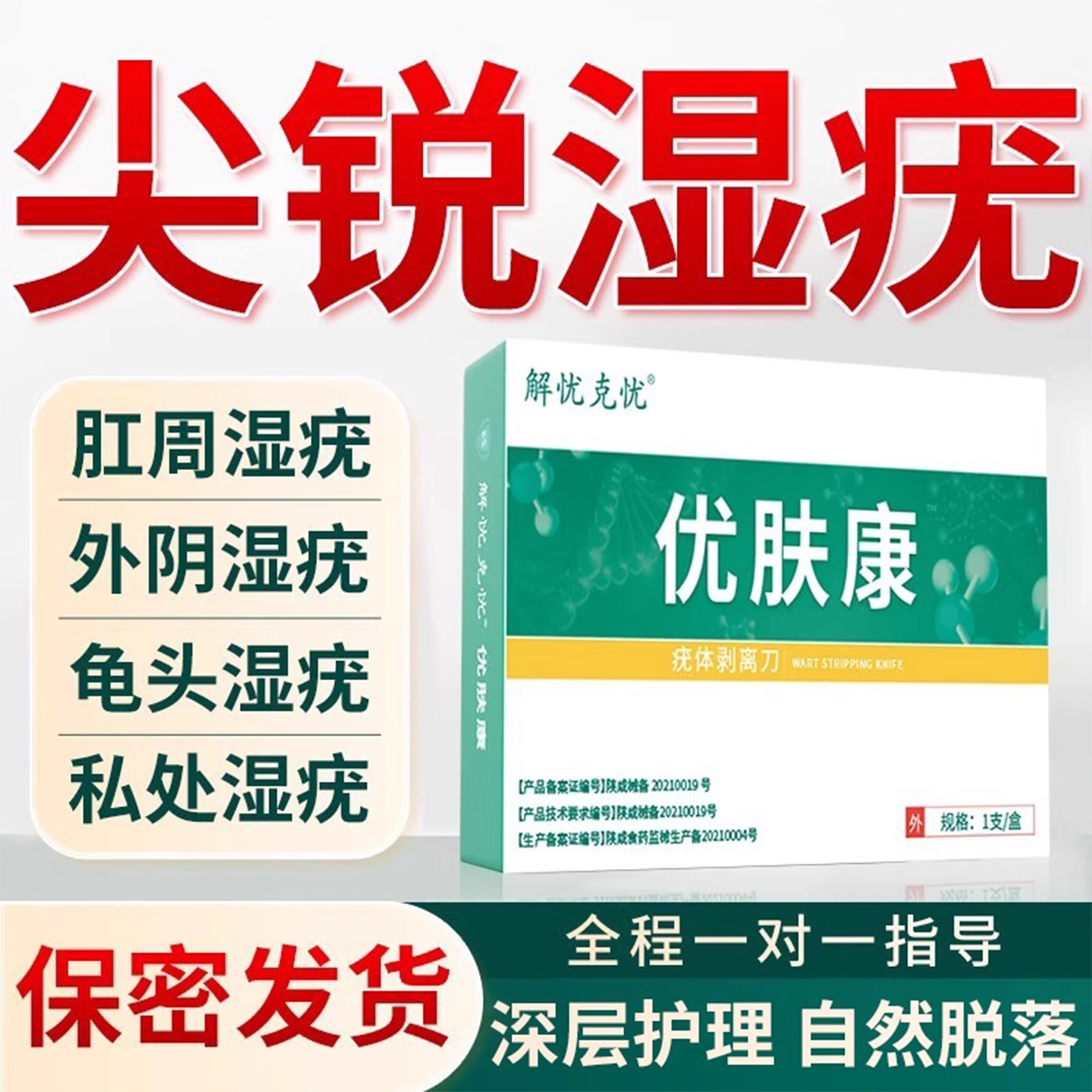 尖锐男女湿疣私处肛周外阴去除