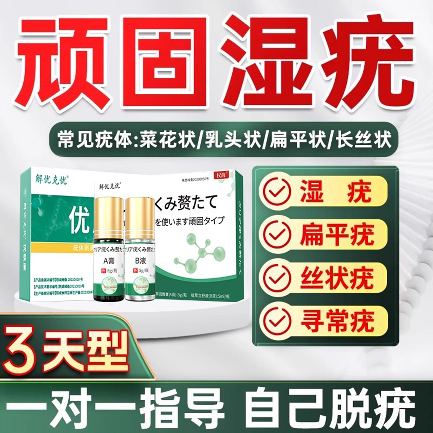 快速祛疣，药师驻店，专业指导，