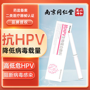 抗hpv生物敷料蛋白hpv病毒凝胶干扰素18hpv检测自检hpv凝胶16阴转