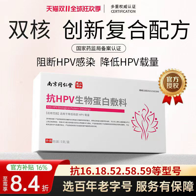 抗hpv生物蛋白敷料凝胶干扰素hpv病毒阳性转妇科私处阴道宫颈糜烂