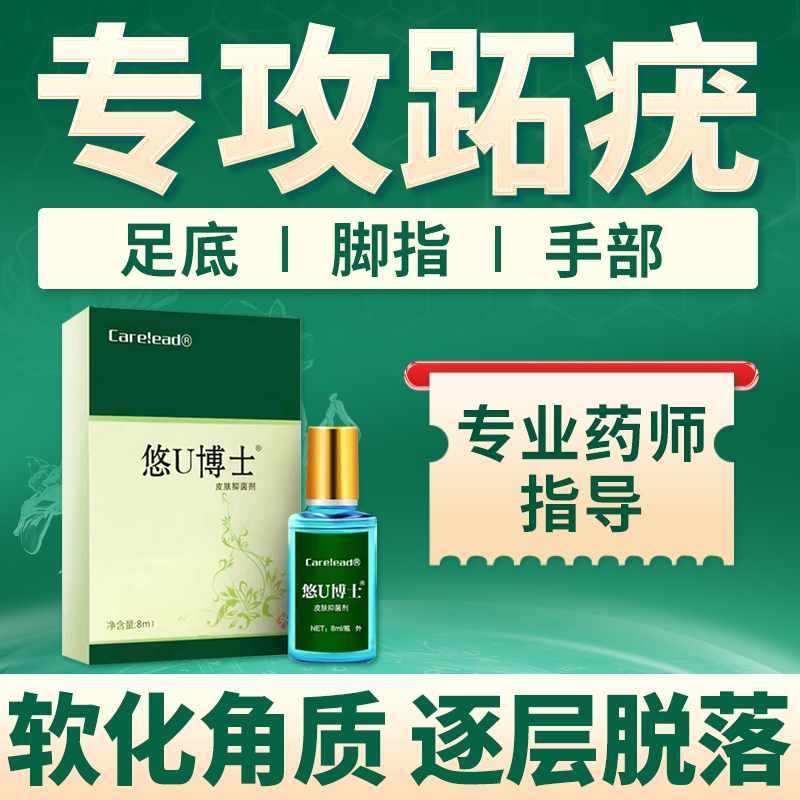 悠U博士跖疣专用膏有去除