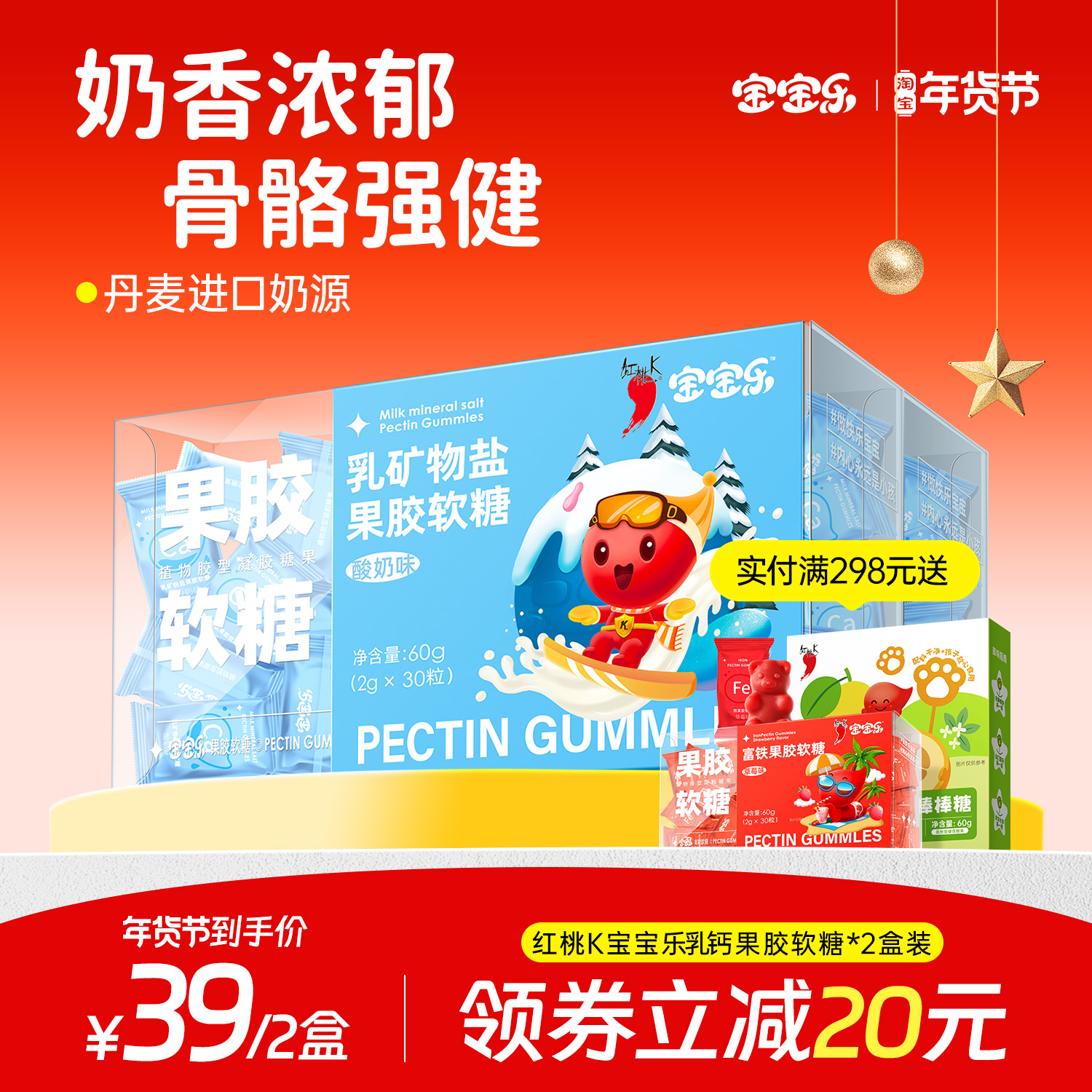 红桃K宝宝乐乳矿物盐果胶软糖2盒装儿童成人乳钙软糖果胶软糖
