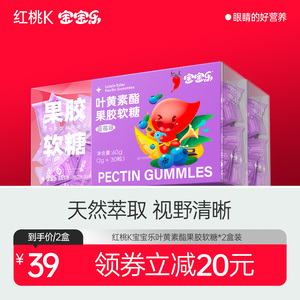 红桃K宝宝乐叶黄素酯果胶软糖2盒装儿童成人叶黄素软糖蓝莓味