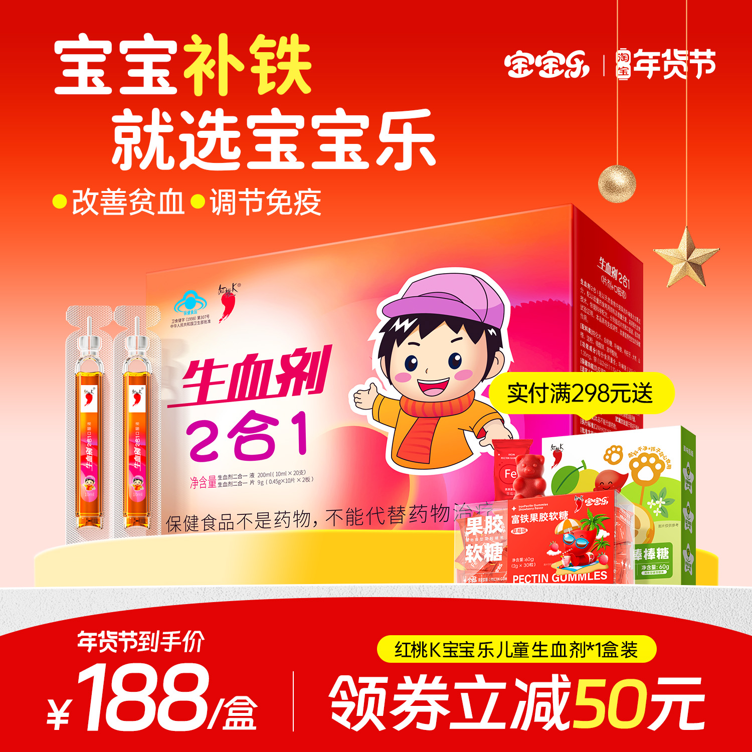 红桃K宝宝乐婴幼儿童铁剂生血剂补血补铁贫血口服液