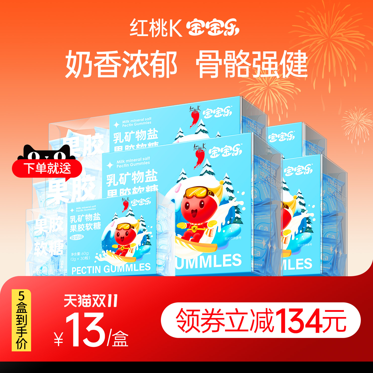 4盒装！红桃K宝宝乐乳钙果胶软糖儿童成人钙营养零食软糖酸奶味