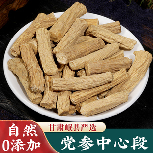 党参中段岷县干货去头去尾大条党参正品官方旗舰店可搭配黄芪当归