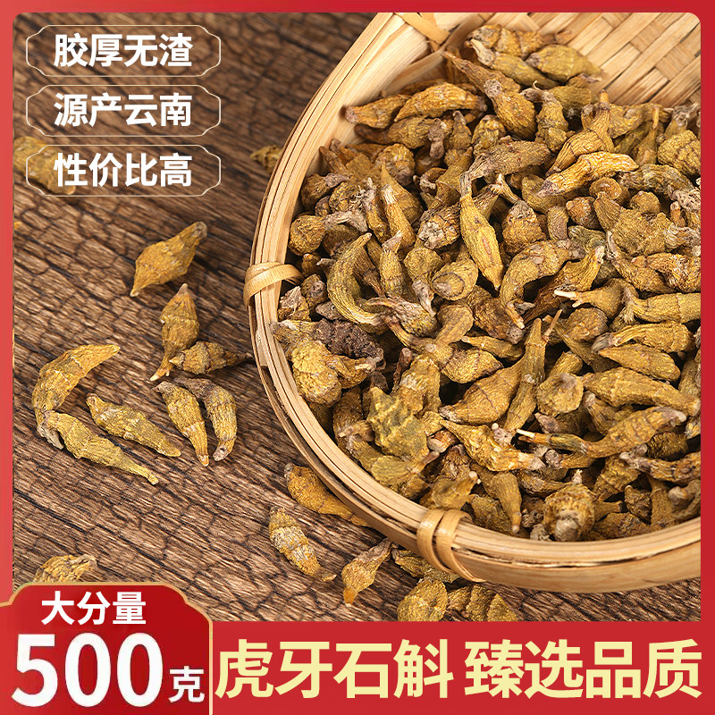 云南虎牙石斛小芽头500g精选石斛干条中药材非铁皮石斛粉金钗枫斗