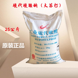 大苏打25kg硫代硫酸钠海波50斤净水除氨氮水产养殖工业江浙沪快递