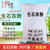 生石灰粉50斤氧化钙农业土壤消毒杀菌驱虫除湿防潮霉干燥剂白灰
