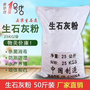 生石灰粉50斤氧化钙农业土壤消毒杀菌驱虫除湿防潮霉干燥剂白灰