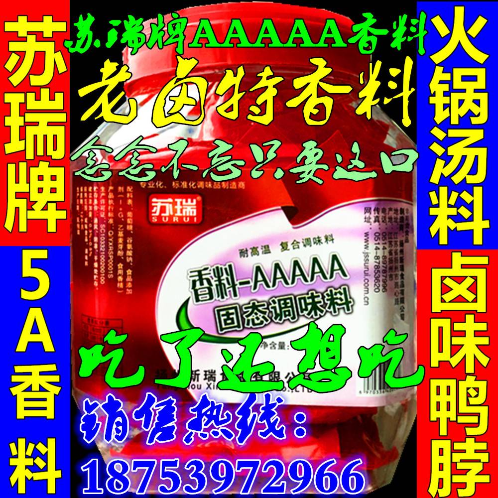 苏瑞牌AAAAA料火锅底料5A麻辣烫 米线熟食久久鸭烤鸭专用