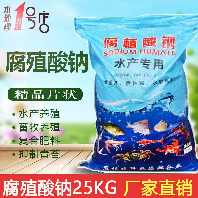 腐殖酸钠25KG片状除青苔肥水