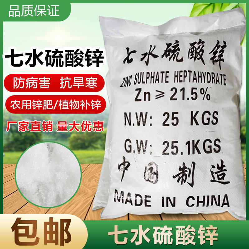 七水硫酸锌肥微量元素料农用锌肥