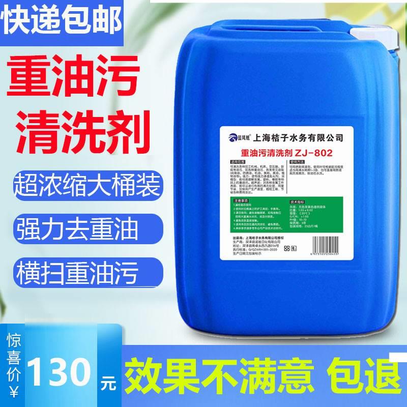 重油污清洗剂50斤大桶油污清洁剂