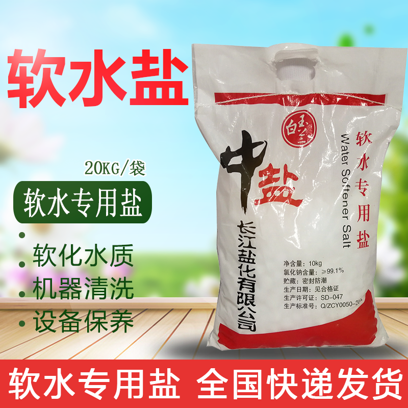 中盐软水20kg专用机器