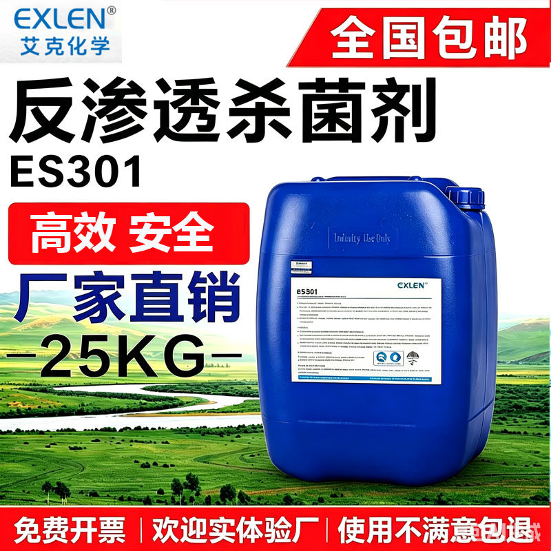反渗透专用非氧化性杀菌剂｜RO膜