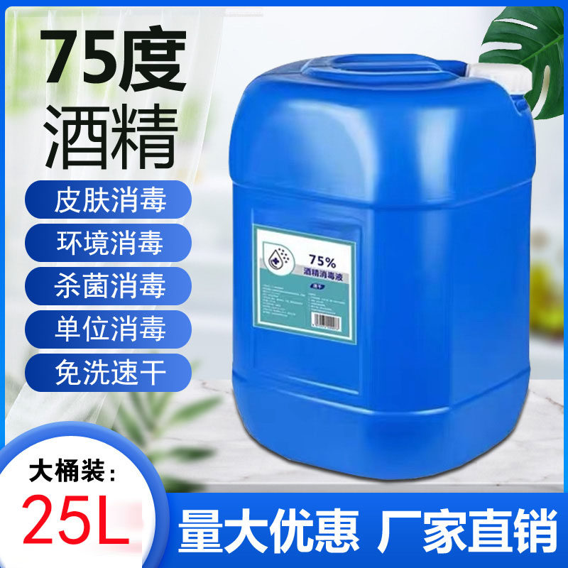 25l大桶酒精消毒液家用工厂环境