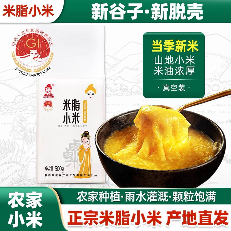 米脂小米旗舰店新米农家黄小米粮食小黄米糯小米粥杂粮500g