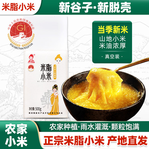 【顺手必入】【正宗米脂小米】