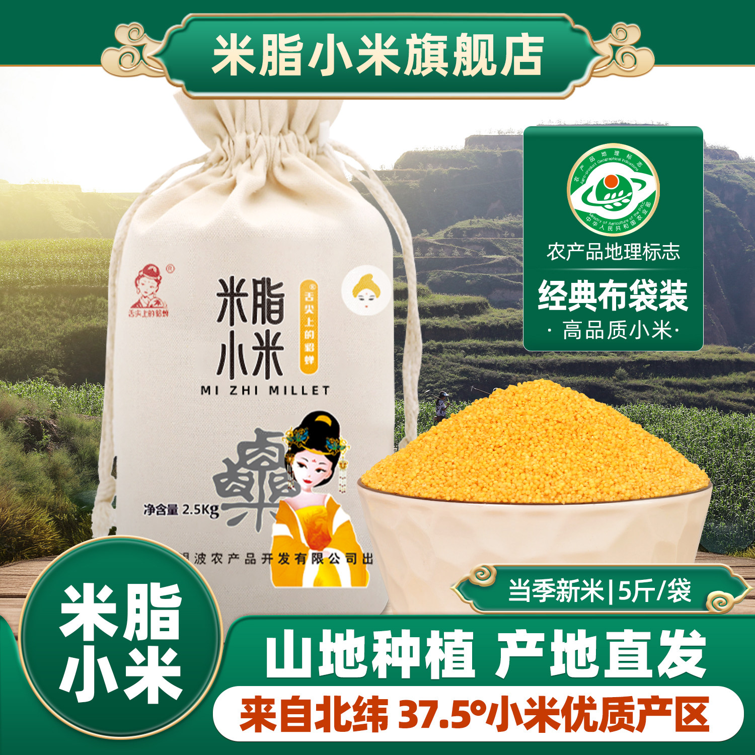 米脂小米当季新米陕北农家特产黄小米小米粥精磨米2500g布袋装