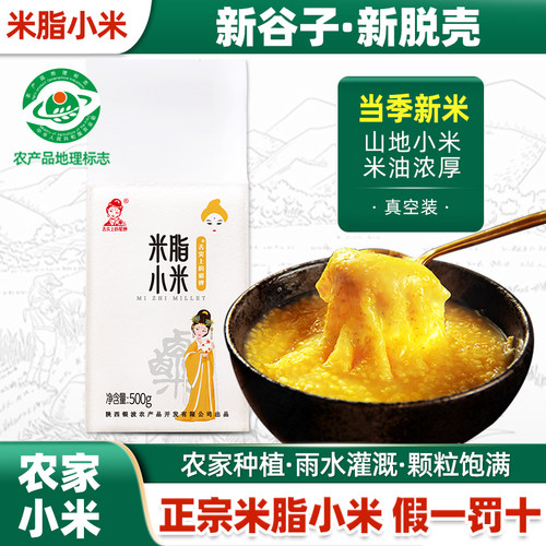 【顺手必入】【正宗米脂小米】