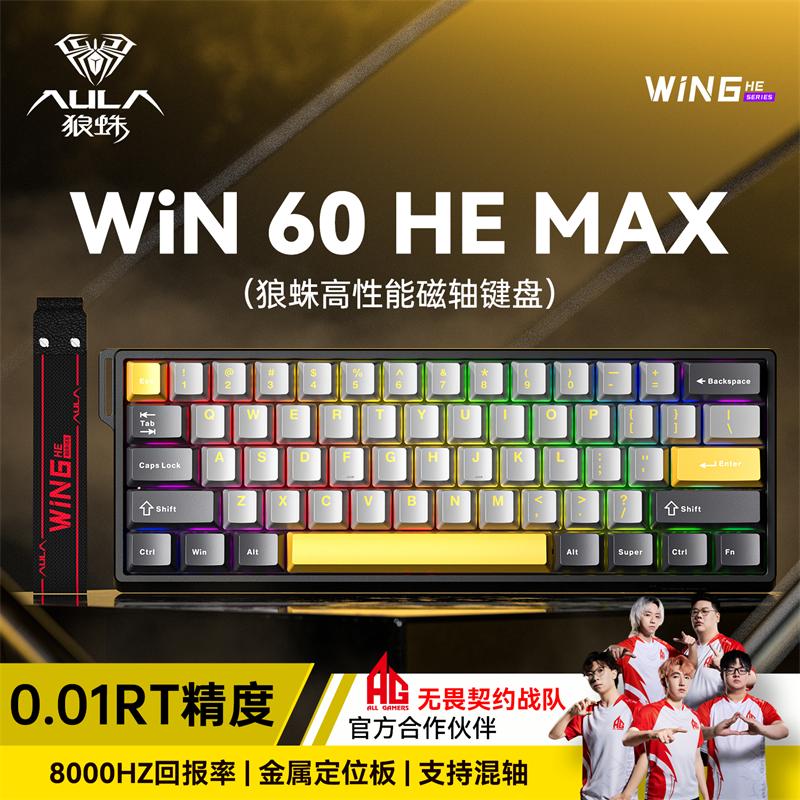 【顺丰包邮】狼蛛低延迟磁轴键盘