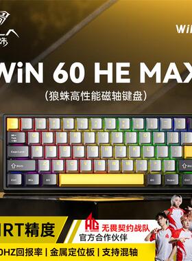 狼蛛Win60he MAX磁轴机械键盘有线电竞低延迟游戏支持混轴RGB抗摔
