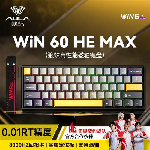 狼蛛WIN60低延迟磁轴键盘