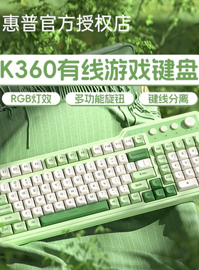 惠普K360有线键盘游戏办公电脑笔记本打字RGB99键ABS双拼键帽旋钮