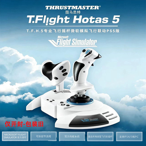 图马思特T.FlightHotas5飞行摇杆
