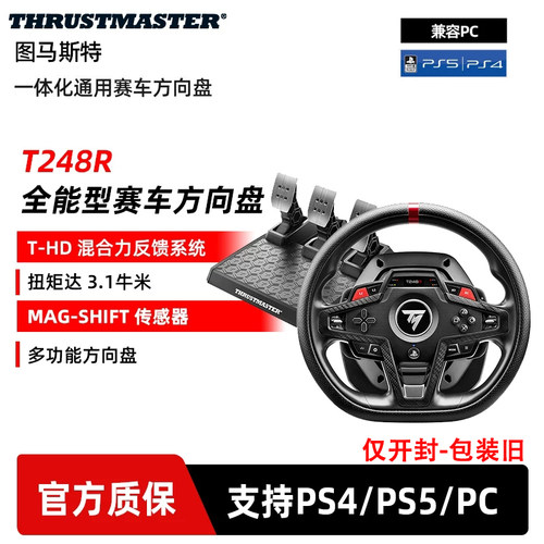 T248R方向盘力反馈游戏模拟器