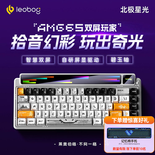 AMG65智慧屏三模机械键盘67键