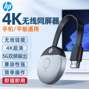 惠普HD03无线HDMI投屏器4K高清5G横竖屏电脑手机平板无延迟会议