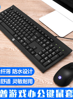 HP/惠普 KM100有线键盘鼠标套装USB办公静音防水电脑码字雅致简约