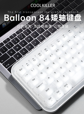 coolkiller Balloon84矮轴机械键盘蓝牙三模热插拔哑白光水滴键帽