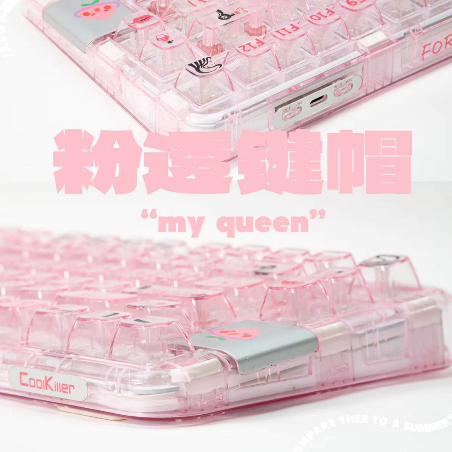 COOLKILLER粉透十心轴142全键帽