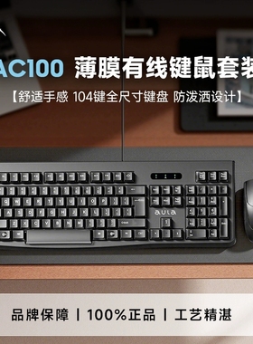 AULA狼蛛有线办公键盘商务104全尺寸键鼠套装覆膜大空格码字微声