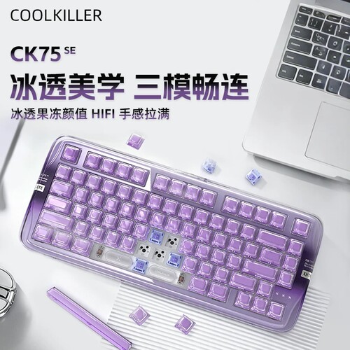 果冻键帽CK75SE透明三模机械键盘