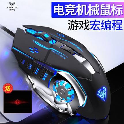 狼蛛S20机械电竞宏鼠标有线笔记本电脑光电专用游戏lol英雄联盟cf