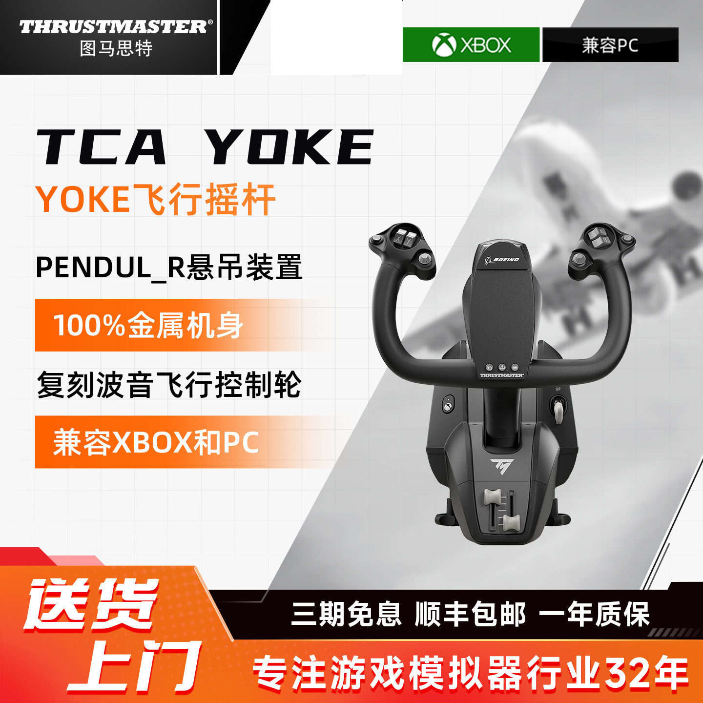 图马思特TCA YOKE波音飞机模拟器飞行摇杆游戏民航空客微软XBOX