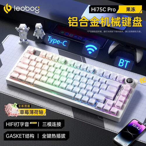 HI75Cpro成品键盘客制化机械三模