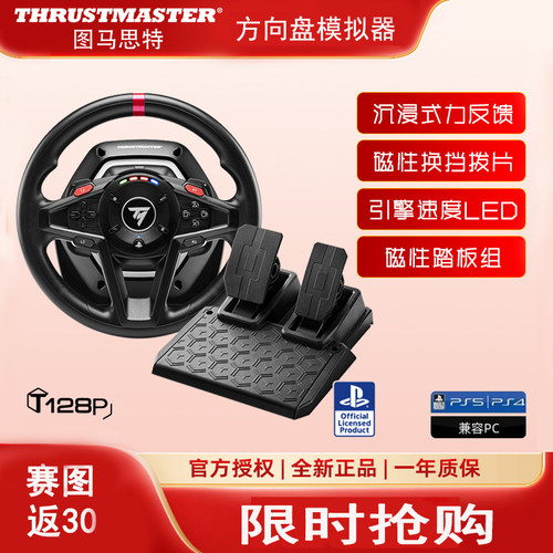 图马思特T128P方向盘游戏模拟器