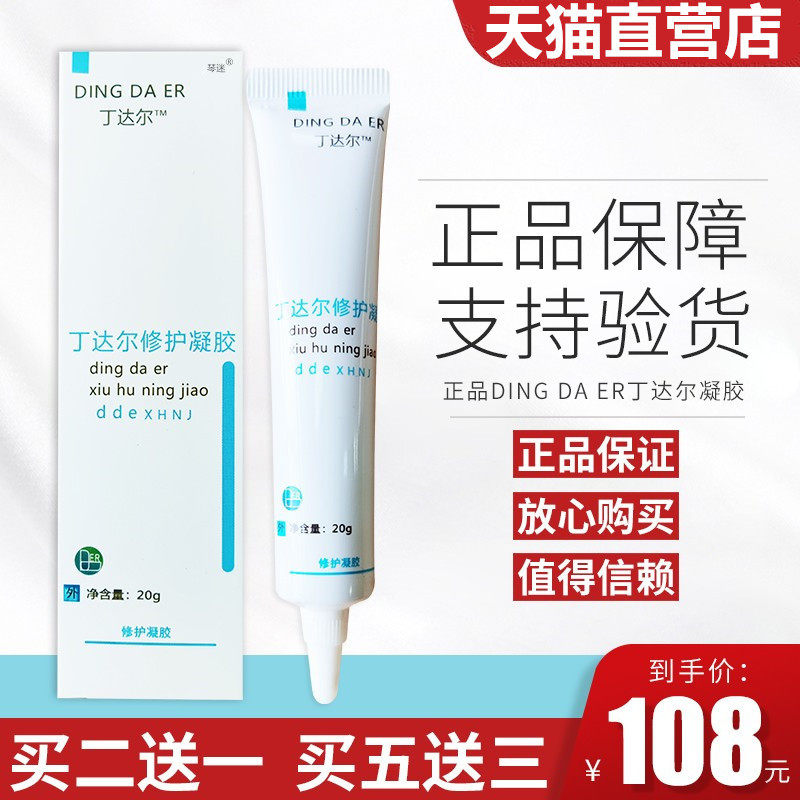 丁达尔修复膏丁达尔冷敷凝胶修纹去膏修护产后妊娠纹肥胖纹生长纹