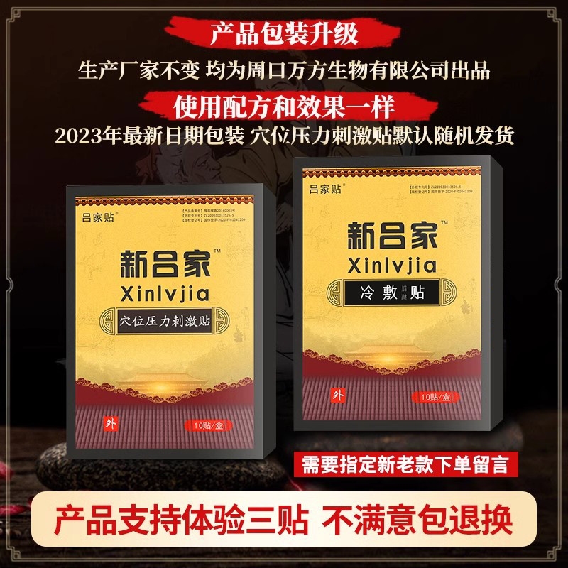 吕家贴官网正品医用冷敷肩周炎