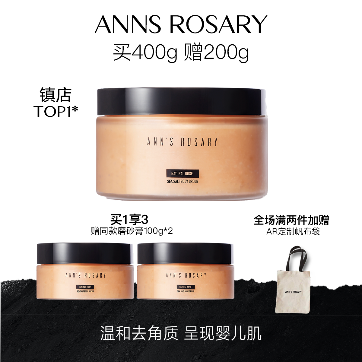 ANNS ROSARY/安的玫瑰庄园 入夜玫瑰海盐身体磨砂膏400g 温和清洁 美容护肤/美体/精油 身体磨砂 原图主图