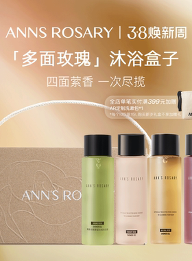 【38礼物】安的玫瑰庄园多面玫瑰沐浴露限定礼盒旅行装温和清洁