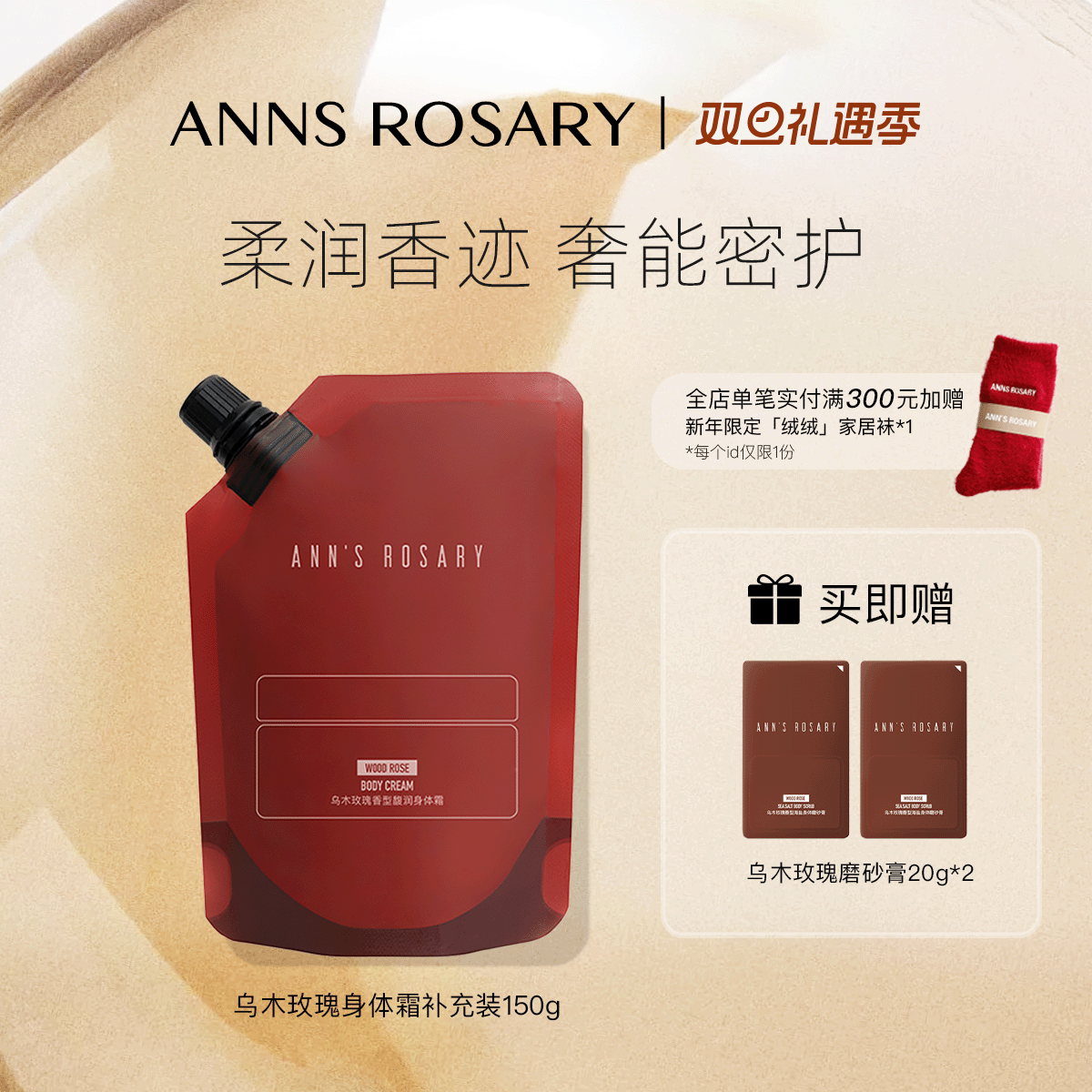 安的玫瑰庄园乌木玫瑰香型身体霜