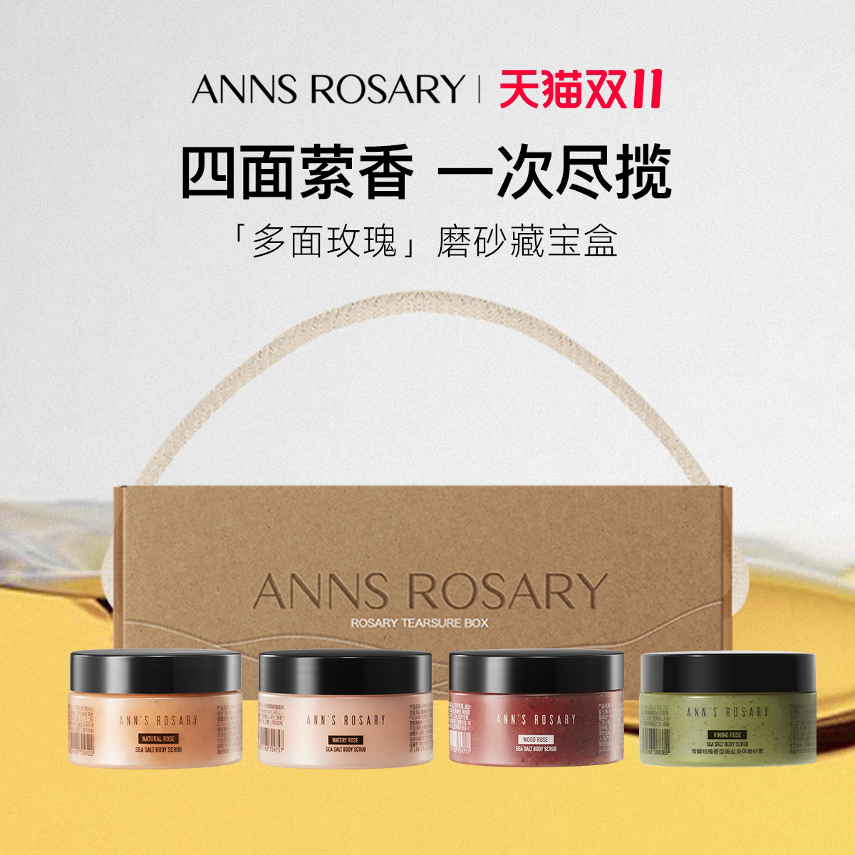 ANNS ROSARY/安的玫瑰庄园四方寻香「玫瑰藏宝盒」磨砂膏限定礼盒