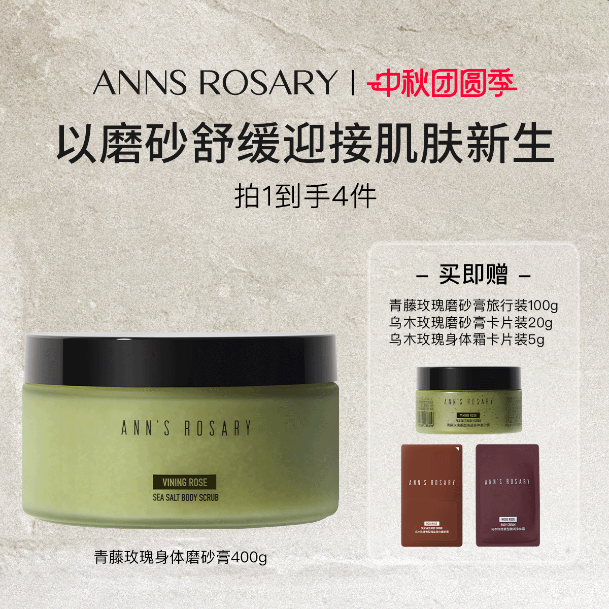 ANNS ROSARY/安的玫瑰庄园青藤玫瑰香型海盐身体磨砂膏400g清洁